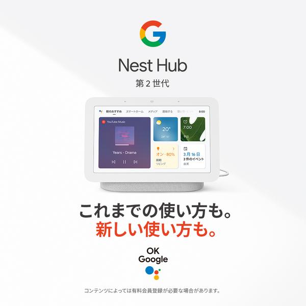 Google Home GA01331-JP Nest Hub 第2世代 チョーク スマート