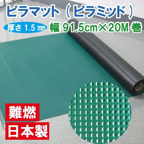 塩ビ ピラマット CuringSheet グリーン 003021 1.5mm厚x915ｍｍ巾x20m 