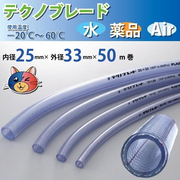 耐圧ホース 内径25mm 外径33mm 50ｍ巻 テクノブレード 食品 給排水 機械機器 ポンプ プラス テク tb 25 養生生活 通販 Yahoo ショッピング