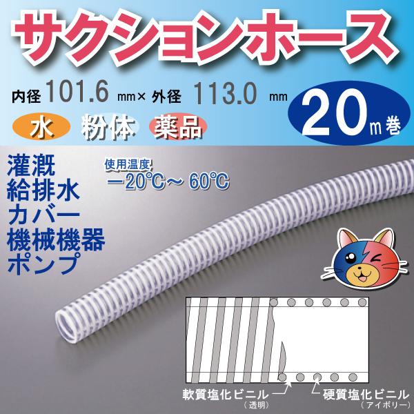 サクションホースfw 内径101 6mm 外径113mm ｍ巻 プラス テク Fw100 Safw100 養生生活 通販 Yahoo ショッピング