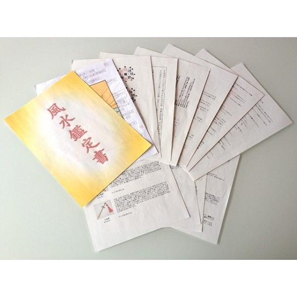 郵送風水図面相談 一般住宅 代引き不可で簡単鑑定