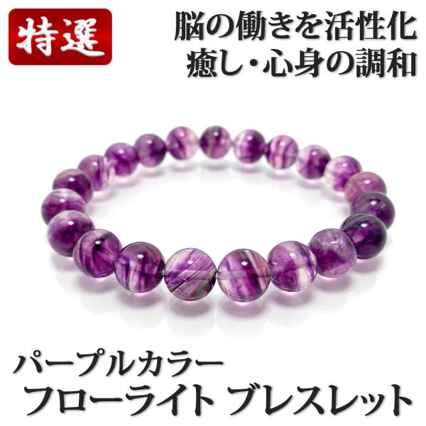 パープルフローライト ブレスレット 9-9.5mm玉 16cm