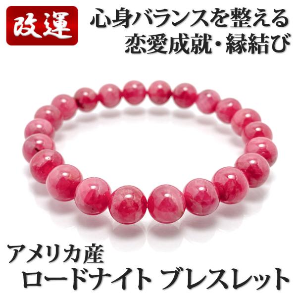 アメリカ産ロードナイト9-9.5mmブレスレットの購入ガイド