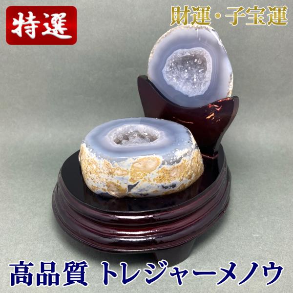 トレジャーメノウ 聚宝盆 大 1045g　TM002