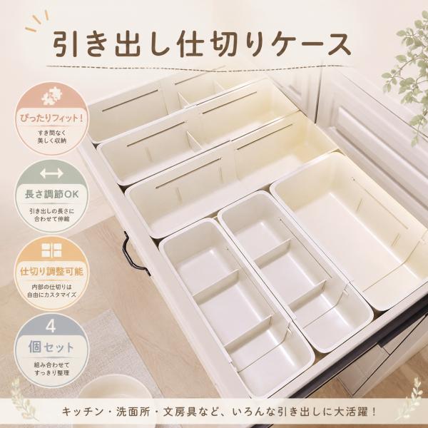引き出し仕切り収納ボックス 伸縮式 化粧品整理 リップ分類 ドレッサー間仕切り 仕切り板 キッチン 4点セット 小物収納 省スペース メイクアップ