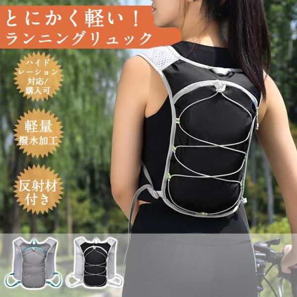 ランニングリュック トレランザック ジョギング サイクリング バック マラソン ベスト 揺れない ハイドレーション対応 反射材 軽量 アウトドア