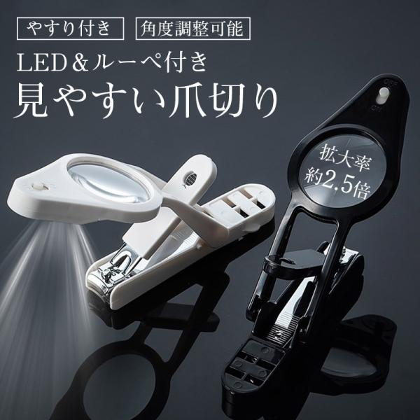 ＼即納／ 爪切り ルーペ付き LEDライト付き よく見える 飛び散らない よく切れる やすり 拡大鏡付き つめきり 飛散防止 硬い爪 巻き爪 厚い爪 高齢者