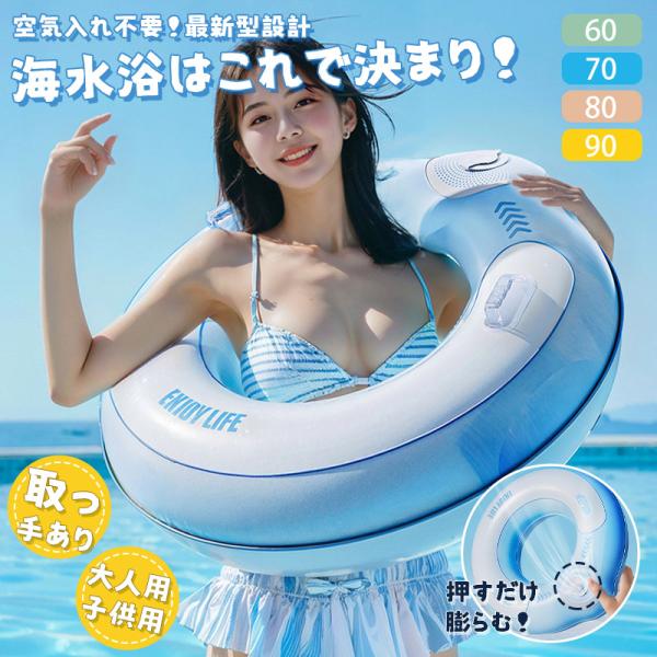 ＼2点で100円OFF！／空気入れ不要！押すだけ膨らむ 浮き輪 大人用 取っ手付き 子供用 大きい うきわ スイミング 浮具プール 水泳 水遊び 海水浴 夏グッズ 親子