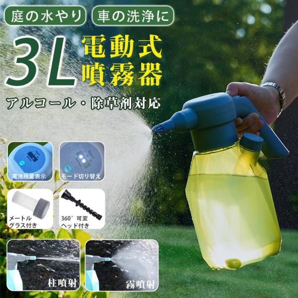 3L 全自動 霧吹き 観葉植物 霧吹き 電動式 ミスト 噴霧器 じょうろ USB充電式 電動スプレー ウォータースプレー 家庭用 小型 園芸 農薬散布