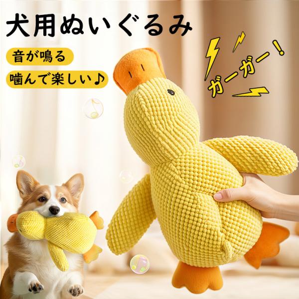 商品詳細:●噛むと、鴨の音がなり、ワンちゃんが楽しんで遊べます。●汚れても洗濯機で洗っていただくことができ、清潔にご利用いただけます。●商品の繊維で歯のブラッシング効果も期待できます。リアルな鴨の形状や質感で、犬が興奮して遊ぶこと間違いなし...
