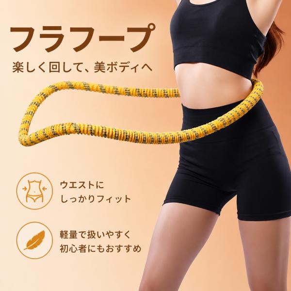 フラフープ ダイエット フィットネス ソフトフープ 腹筋 くびれ 運動器具 自宅トレーニング カロリー燃焼 腰痛対策 室内運動 女性用 お腹痩せ 美腰