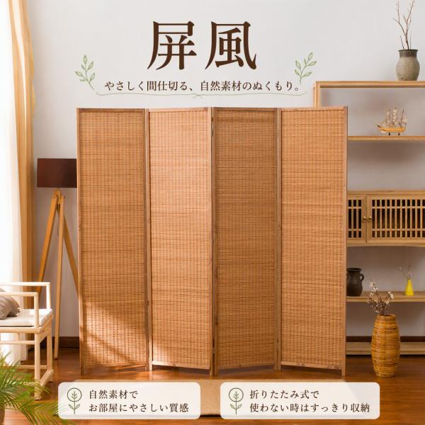 【和風レトロ】竹製パーテーションシェルフ 4段　折りたたみ式 折りたたみパーテーション 和風間仕切り 竹編みスクリーン 木製
