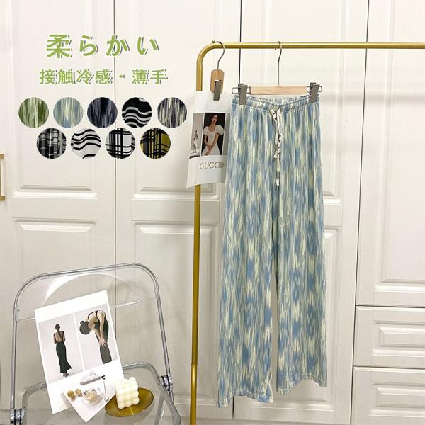 ワイドパンツ プリントイージーパンツ 柄パンツ 総柄 リラックスパンツ レディース カジュアル 接触冷感 ひんやり 涼しい 薄手 夏用 ルームウェア