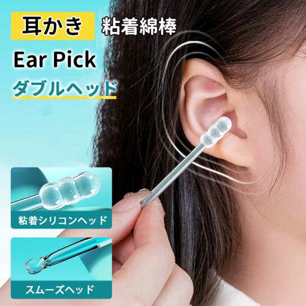 ＼即納／　【粘着式＆ダブルヘッド】耳かき 綿棒 粘着綿棒 耳掃除 耳清掃 便利グッズ みみかき めんぼう 粘着 乾性耳垢 痛みゼロ 24本入り 極細3.5mm