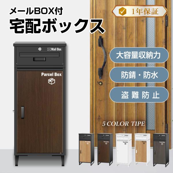 複数投函可能】 宅配ボックス 宅配BOX 組み立て不要 防水 屋外 複数投函可能】 宅配ボックス 宅配BOX 組み立て不要 防水 屋外