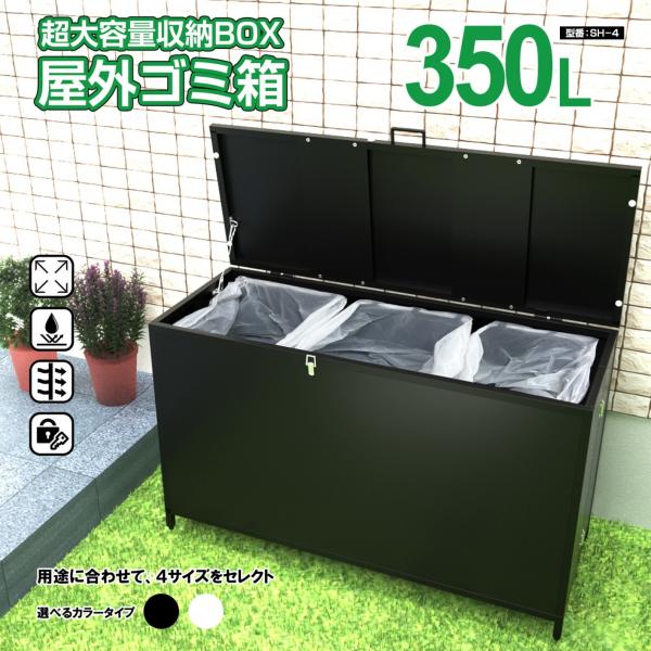 屋外 ゴミ収納ボックス 折り畳み ゴミストッカー SH-4 350L黒 yoyo28shop_4580696482299-