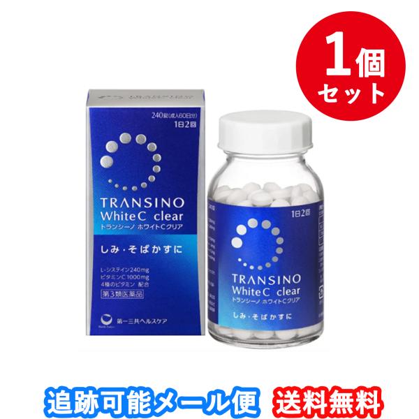 【送料無料】トランシーノ ホワイトCクリア 240錠【第3類医薬品】<br>