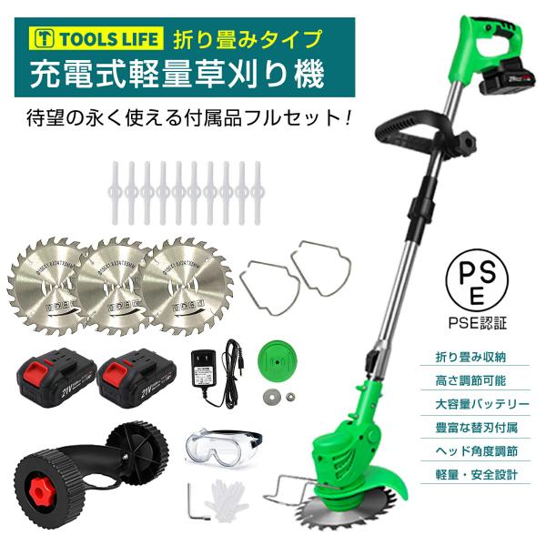 草刈機 充電式草刈り機 低騒音 軽量 コードレス 伸縮 3種類多替刃 PSE認証 3種類替刃 充電式草刈り機 バッテリー式 伸縮 角度調整 替刃付き