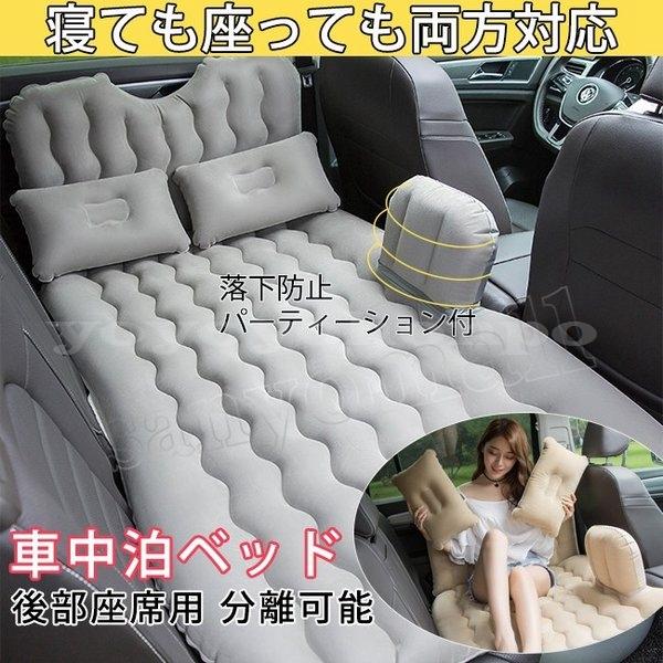 車中泊ベッド多用途車用ベッドエアーベッド電動エアベッド車載エアーマット後部座席用車中仮眠分離可能簡易ベッドアウトドアキャンプ用 Yoyoyo Bnfzs350 Yoyoyo本舗 通販 Yahoo ショッピング