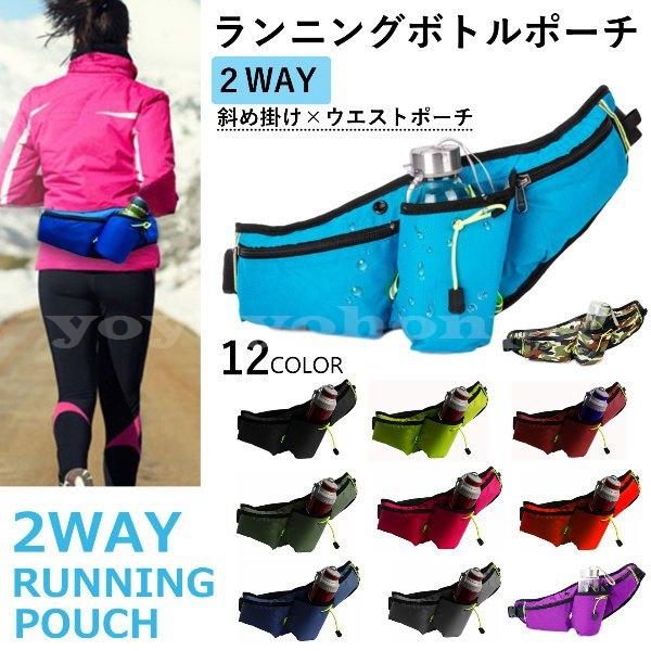 ランニングポーチ揺れない大容量ペットボトル2wayスマホボトル携帯収納ウエストポーチウエストバッグウォーキングアウトドアジョギングランニング Yoyoyo Cerpl107 Yoyoyo本舗 通販 Yahoo ショッピング