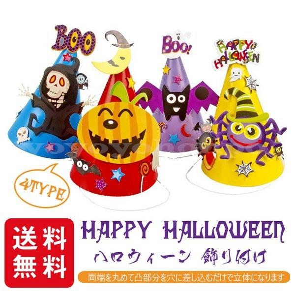 ハロウィーンデコレーション飾り付けdiy手作り紙帽子デザイン1セットハロウィン帽子クラフトキットdiyペーパークラフトキッズ知育玩具 Yoyoyo Dbqkx039 Yoyoyo本舗 通販 Yahoo ショッピング