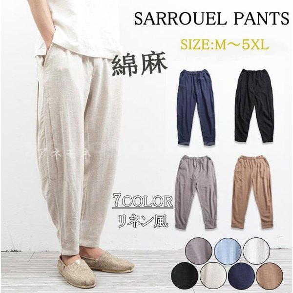 麻100 パンツ メンズの価格と最安値 おすすめ通販を激安で