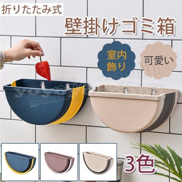 折りたたみ式壁掛けゴミ箱ぶら下げごみ箱キッチンキャビネットオフィス車用ダストボックス生ゴミ便利大容量収納可愛い室内飾り丈夫 Yoyoyo Eapmx945 Yoyoyo本舗 通販 Yahoo ショッピング