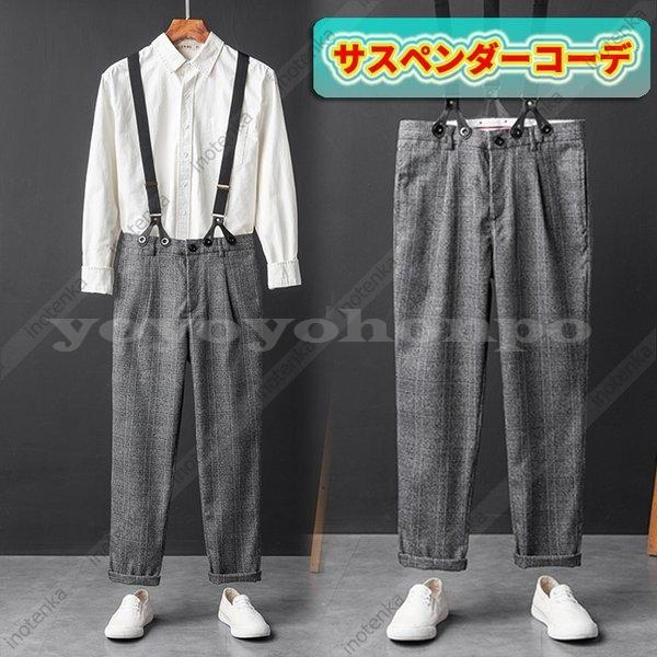 サスペンダーパンツテーパードパンツメンズ吊りズボンブレイシーズロングパンツ男性用スラックスカジュアルウエアチェック柄春夏秋冬欧米風 Yoyoyo Ehudo306 Yoyoyo本舗 通販 Yahoo ショッピング