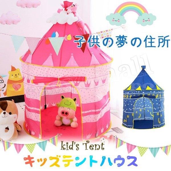 子供用テントキッズテントハウス秘密基地幼児プリンセステント女の子男の子王子お城室内屋外おままごと玩具プレイハウス隠れ家おもちゃ入れ Yoyoyo Fmqsc390 Yoyoyo本舗 通販 Yahoo ショッピング