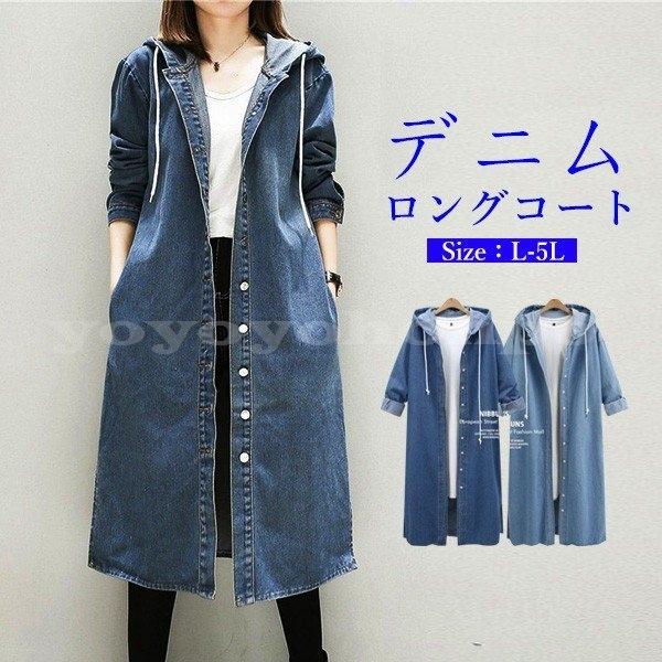 デニムコートレディース春春先コーデロングコートカーディガンチェスターコートロングコートデニムフード付き大きいサイズ Yoyoyo Lnvyw687 Yoyoyo本舗 通販 Yahoo ショッピング