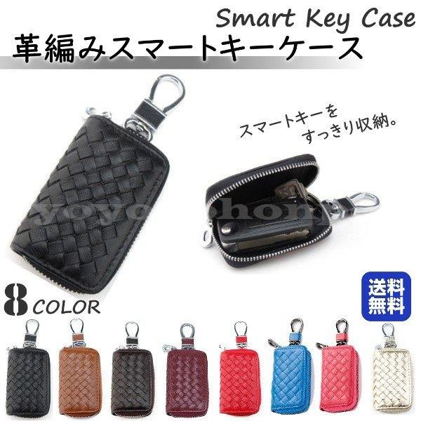 スマートキーケースキーケースケースメッシュ車スマートキートヨタホンダ日産スズキダイハツおしゃれメンズレディース Yoyoyo Lvsqu5 Yoyoyo本舗 通販 Yahoo ショッピング