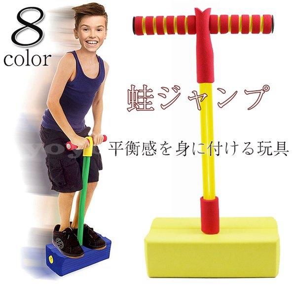 玩具キッズスポーツ玩具平衡感知育玩具親子室内外遊びジャンピングボード子供小学生遊具おもちゃ安い Yoyoyo Nlswh245 Yoyoyo本舗 通販 Yahoo ショッピング