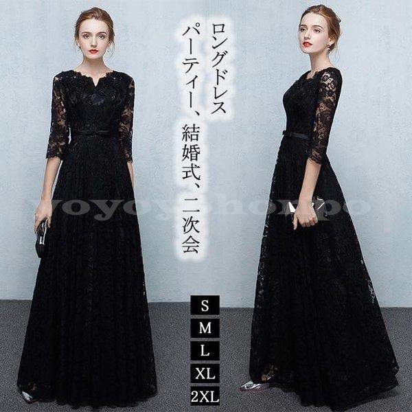 ロング丈レースドレス黒ブラック着痩せ7分袖パーティードレス結婚式二次会ドレスロングドレスフォーマルワンピースレース Yoyoyo Ratwu126 Yoyoyo本舗 通販 Yahoo ショッピング