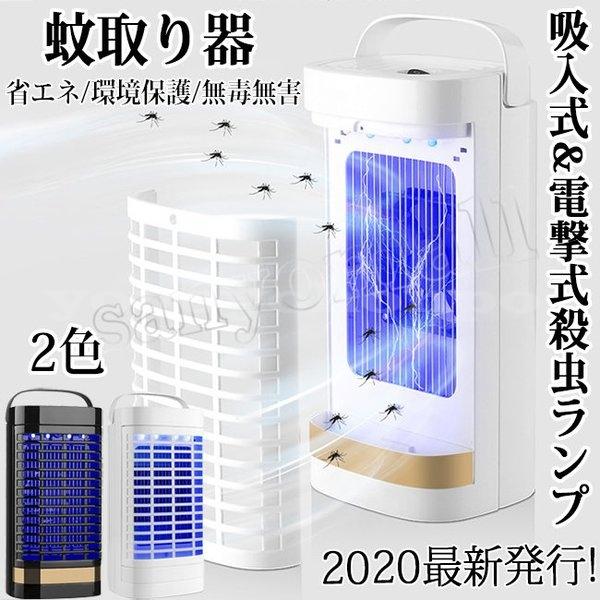 蚊取り器電撃殺虫器虫対策電撃殺虫灯電撃式殺虫ランプ強風吸入式蚊を殺す2つの方法蚊キラー家庭用蚊取り器効果抜群薬剤不用uv光源吸引式殺虫器 Yoyoyo Sneyf247 Yoyoyo本舗 通販 Yahoo ショッピング