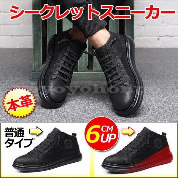 シークレットシューズメンズ本革レザースニーカー革靴皮靴ウォーキングシューズ上げ底靴6cmup大きいサイズカジュアルスポーツアウトドア個性的 Yoyoyo Urywx329 Yoyoyo本舗 通販 Yahoo ショッピング
