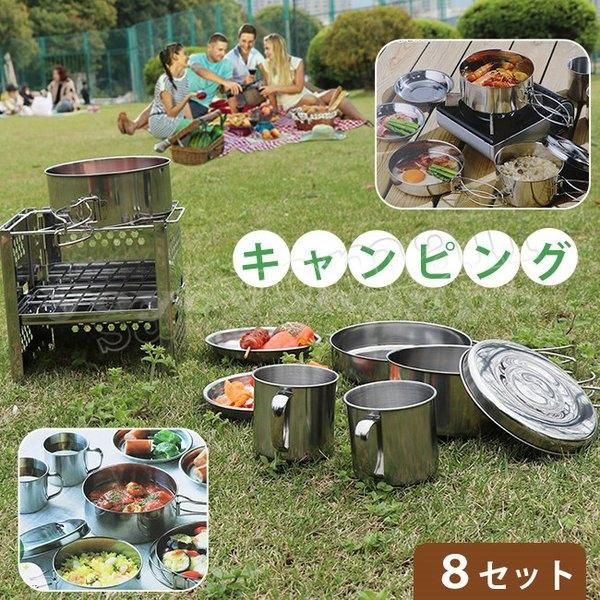 調理器具アウトドアキャンプbbq車中泊料理器具鍋フライパンマグカップ皿調理鍋8点セットキャンピング鍋調理セット自宅炊飯防災対策登山 Yoyoyo Vabxi372 Yoyoyo本舗 通販 Yahoo ショッピング