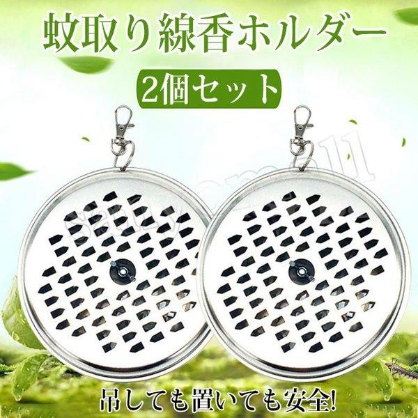 蚊取線香ホルダー蚊取り線香入れ2個セット蚊取線香ケース蚊取り線香ホルダー線香皿防虫器蚊取り器携帯用安全蚊とり器持ち運び便利 Yoyoyo Vhzae390 Yoyoyo本舗 通販 Yahoo ショッピング