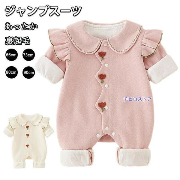 ベビー ジャンプスーツ カバーオール ベビー服 新生児服 子供服 ダウンジャケット 裏起毛 秋冬 新生児 赤ちゃん キッズ 男の子 女の子 軽量 保温防寒 暖かい