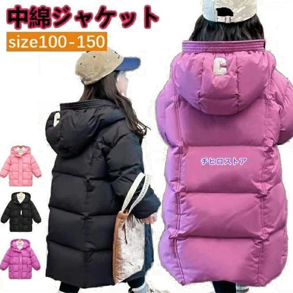 女の子 ダウンコート 中綿コート ダウンジャケット 防寒冬服 子供