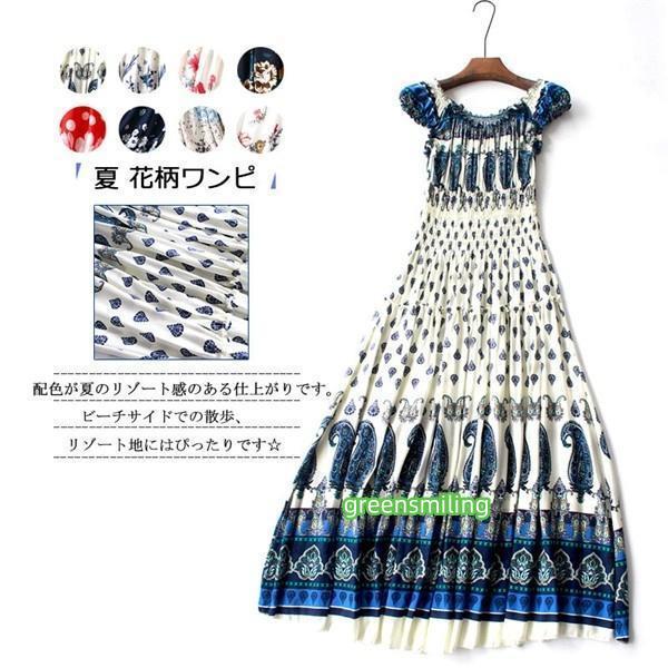 ボヘミア ロング リゾート ワンピース ビーチ マキシワンピ オシャレ