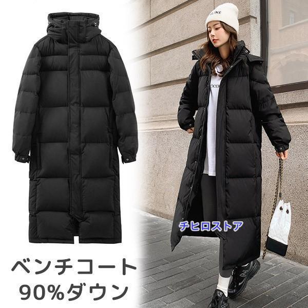  黒 ダウンコート フード付き 新品タグ付き ベンチコート フード付き 90%ダウン ダウンコート レディース 超ロング