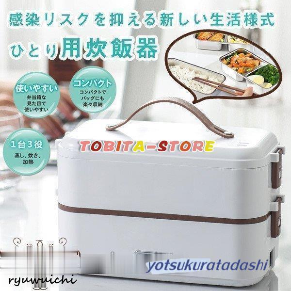 炊飯器 一人用 小型 おひとりさま用高速弁当箱炊飯器 早炊き 炊き立て