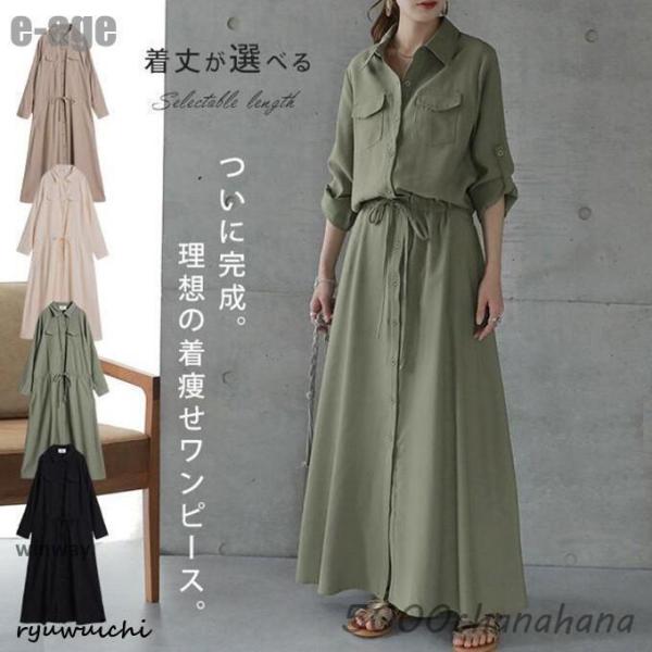 まくり袖で二の腕カバー ワンピース ロングワンピース シャツワンピース シャツ ワンピ マキシワンピース レディース 長袖 羽織 大きいサイズ きれいめ 春 夏