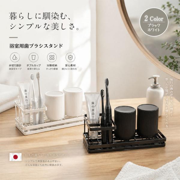 歯ブラシスタンド 歯ブラシホルダー 歯磨き粉立て コップ掛け付き 仕分け収納 水切り設計 防錆 耐久性 電動歯ブラシ対応 家庭用 コップ収納 整理整頓 洗面所