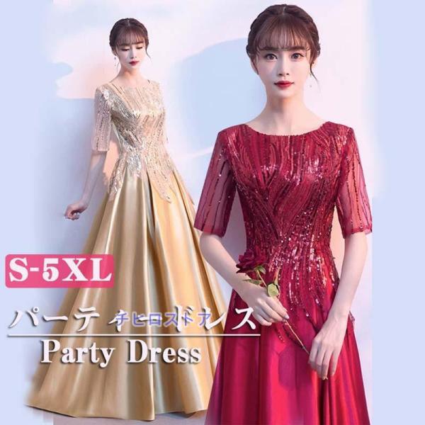 ドレス 二次会 花嫁 キャバ ステージ衣装 ロングドレス 演奏会 発表会 結婚式  パーティードレス 大人 お呼ばれ 謝恩会 花嫁 ドレス