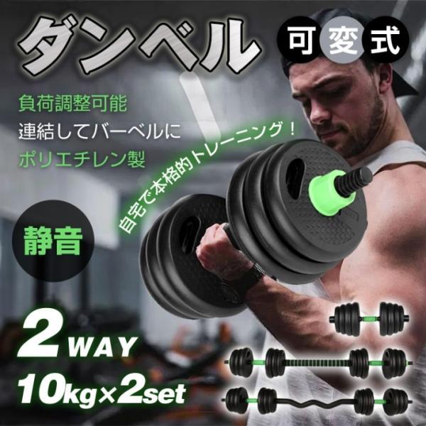 ダンベル 可変式 バーベル 2個セット バーベルプレート 2WAY 筋トレ