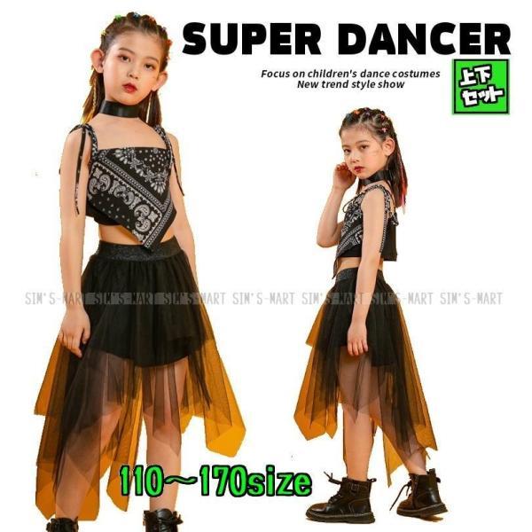 ダンス衣装 ジャズ ヒップホップ ガールズ へそ出しトップス スカート