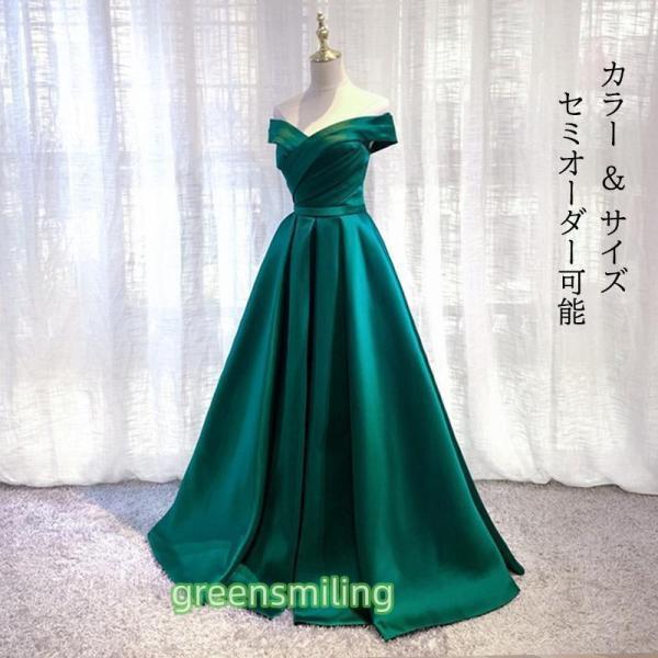 カラードレス ロングドレス グリーン オフショルダー 緑 パーティードレス ウェディングドレス ウエディングドレス 結婚式 二次会 披露宴 花嫁 演奏会 発表会