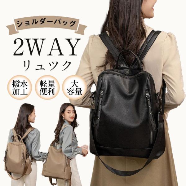 【新色追加】リュック ショルダーバッグ バッグ 2way レディース 超軽量 撥水加工 合皮 大容量 軽量 トートバッグ 肩掛け 通勤 通学 旅行 多機能