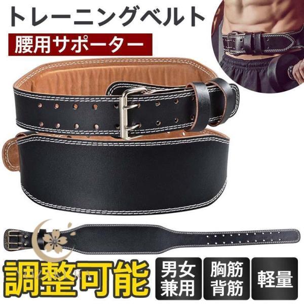 トレーニングベルト パワーベルト 筋トレ 腰用サポーター レザーベルト